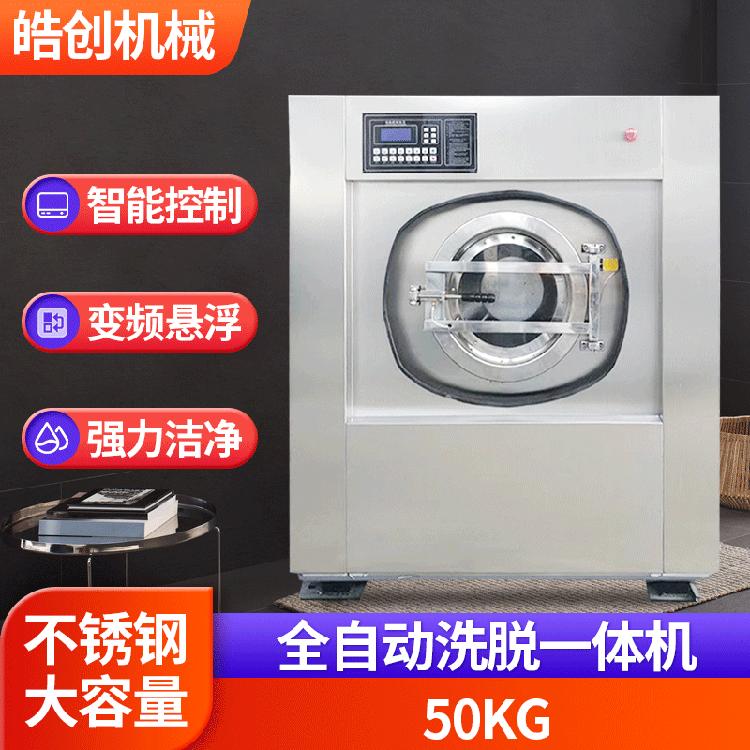 衣物布草大型洗脱机 50kg自带消毒功能悬浮式全自动洗脱两用机
