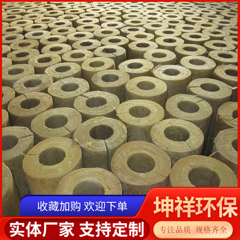 岩棉保温管 / 米 坤祥 加工定制