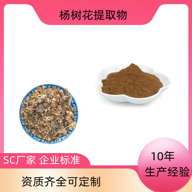 杨树花提取物 浓缩粉 提取液 浸膏 多种规格 1kg起订 沃特莱斯生物