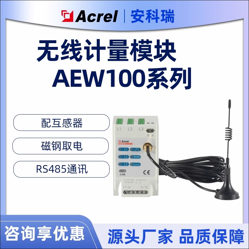 安科瑞分表计电AEW100环保用电监管配三只开口式互感器磁钢取电