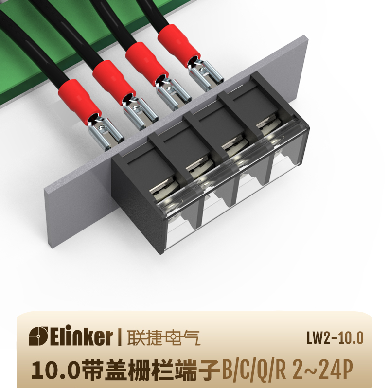 LW2-10.0 C MC间距联捷栅栏式PCB线路板黑色日美式接线端子排台