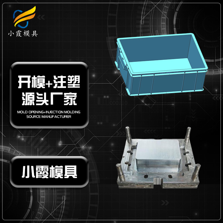 EU箱模具\周转箱模具开模\塑胶箱模具\制造厂