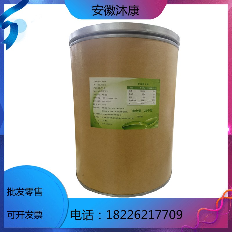 现货批发 水苏糖 食品级膳食纤维 含量80% 量大优惠 水苏糖