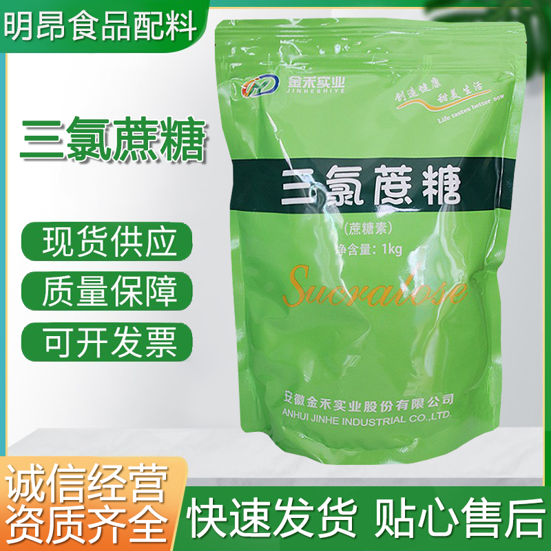 原厂正品 金禾 三氯蔗糖 食用甜味剂 康宝 捷康三氯蔗糖 1kg/袋