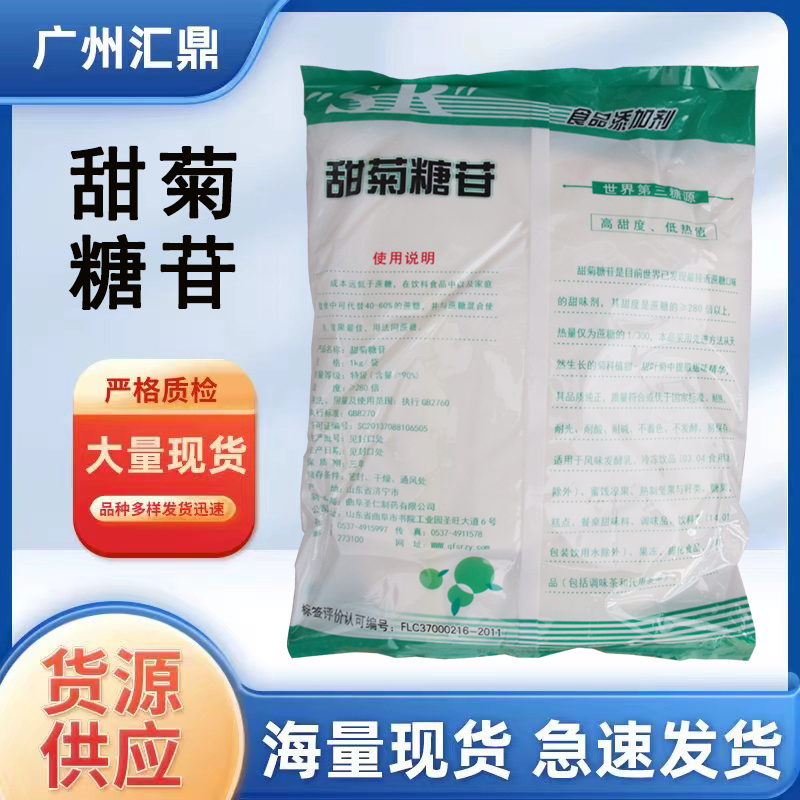 甜菊糖苷 甜味剂 改善口感增加甜味 现货销售