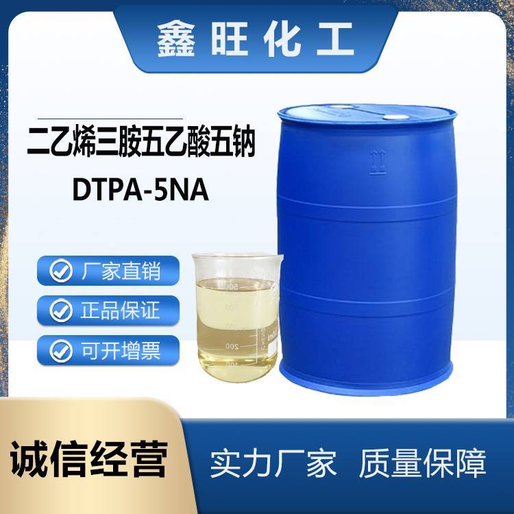 鑫旺化工  二乙烯三胺五乙酸五钠（ DTPA5钠） 厂家