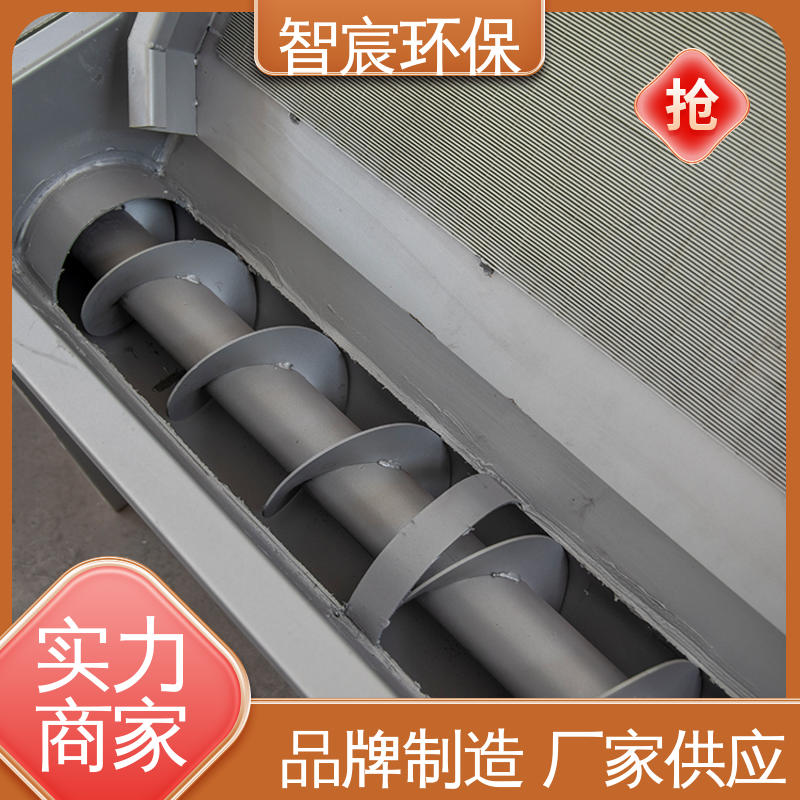 智宸 斜筛式干湿分离机 操作简便 污水处理用 自动进料
