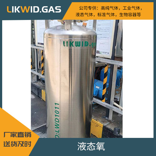 液态氧气 氧气找力维德 宁波大市范围送货上门