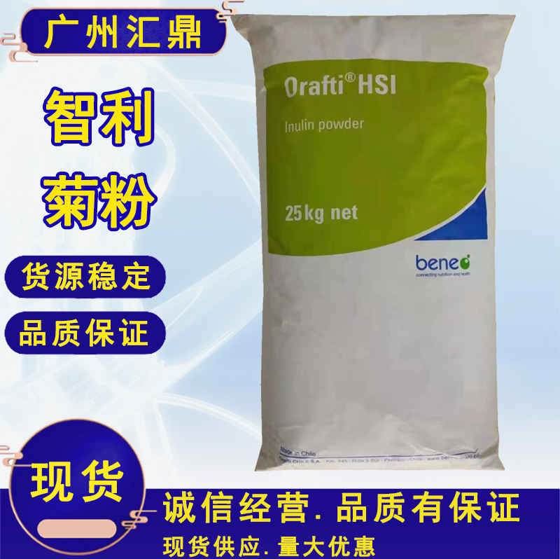 菊粉食品级甜味剂现货供应 膳食纤维进口菊粉 保健食品添加