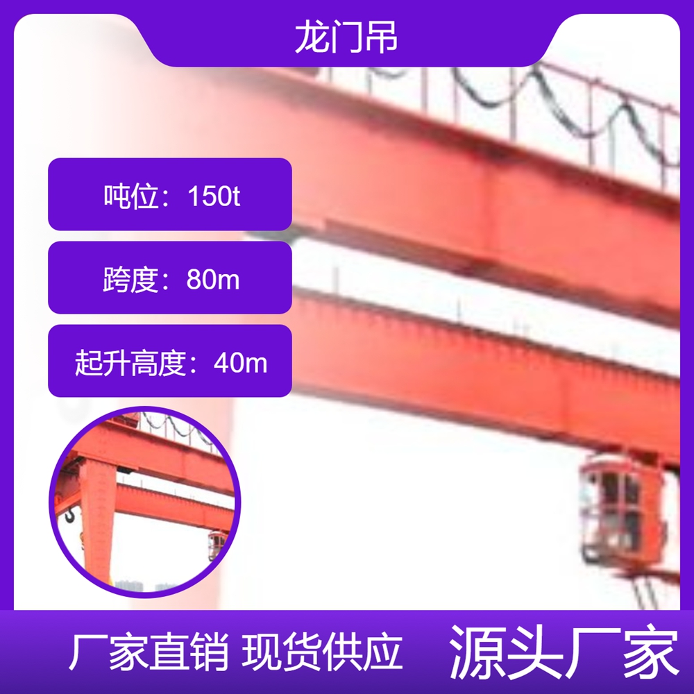 龙门吊厂家龙门吊操作控制精准