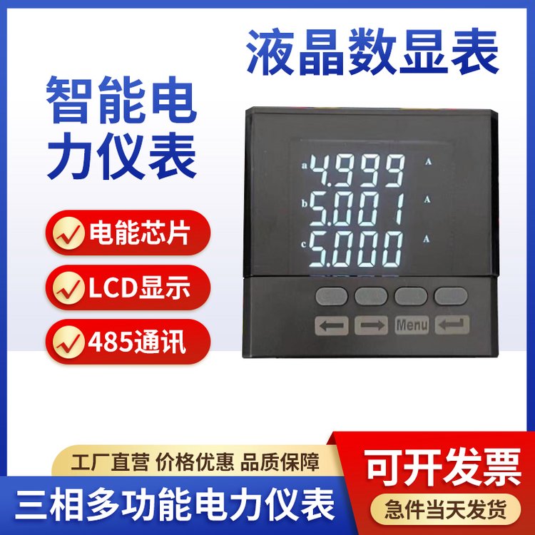 液晶单相三相多功能网络智能电力数显仪表漏电温度输入输出RS485