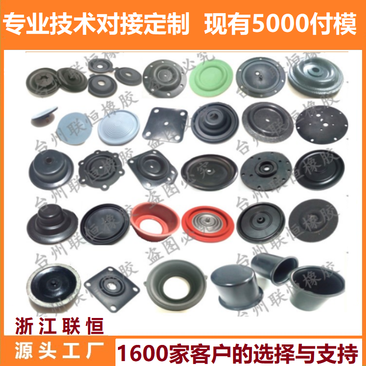 2000多种膜片的专业生产工厂，欢迎来图沟通定制-夹布隔膜 橡胶膜片