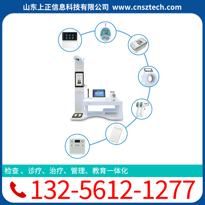 上正华瑞健康小站一体机智慧化自助健康检测设备