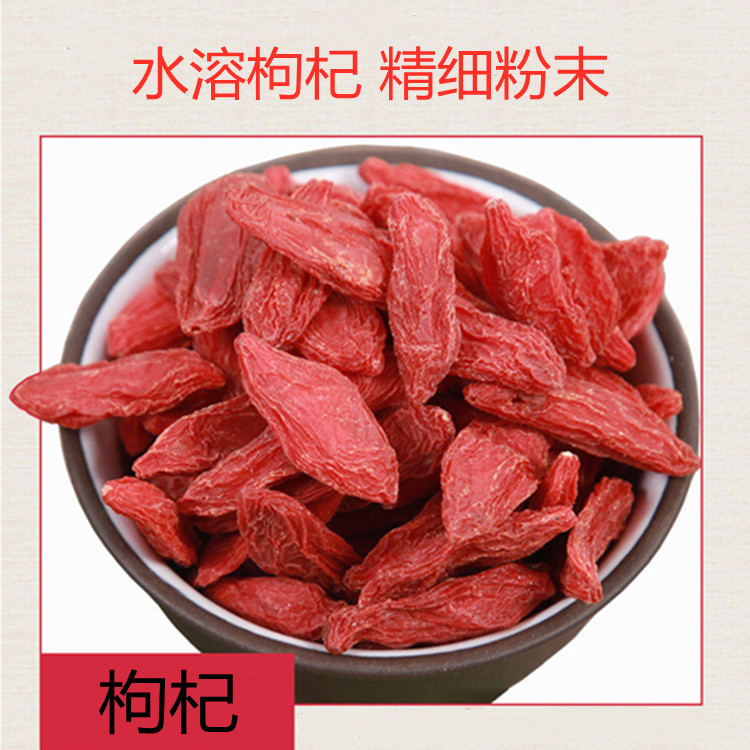 水溶枸杞粉 枸杞多糖 枸杞提取物 斯诺特生物基地原料