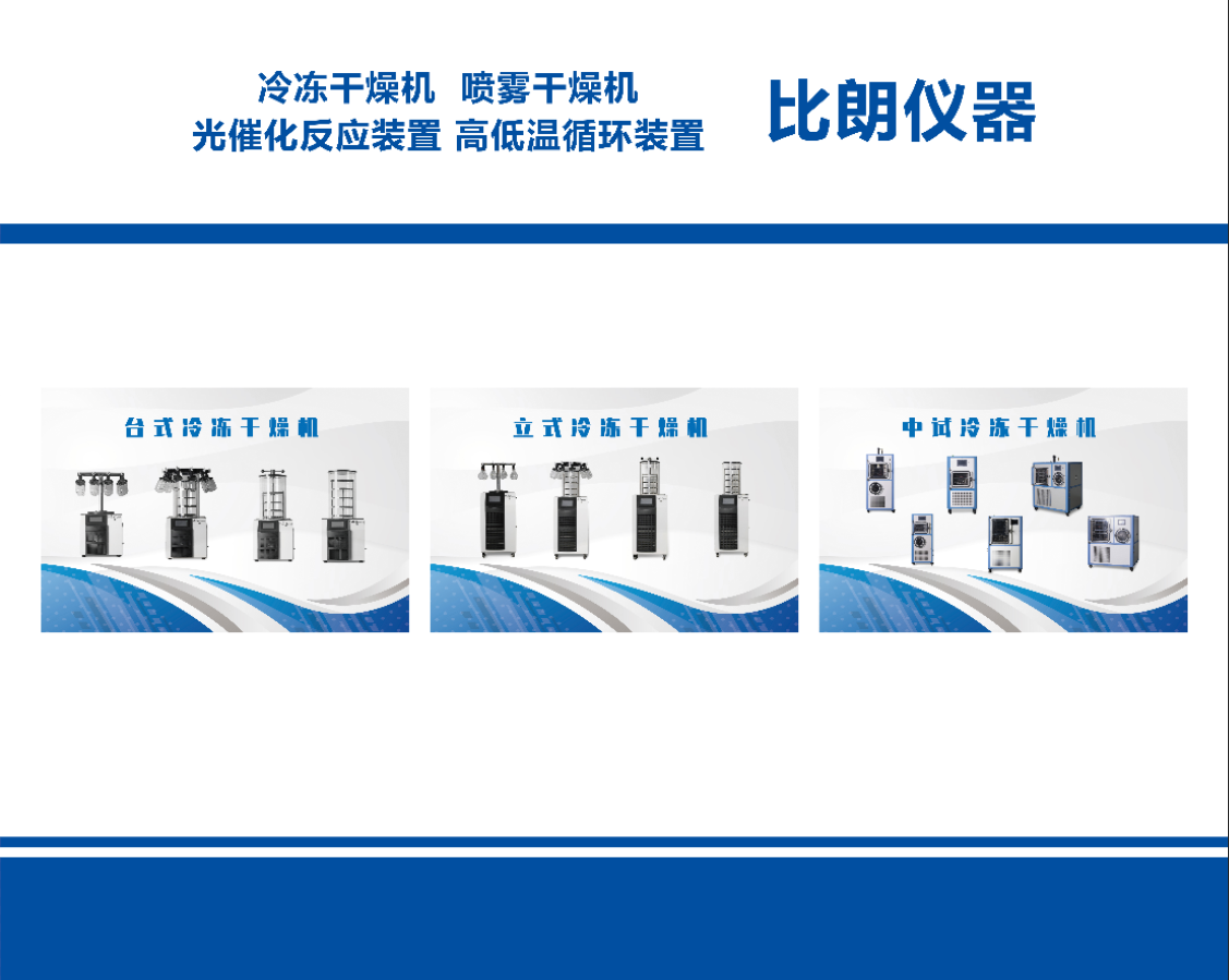 外泌体真空冷冻干燥机 压盖型冻干机-比朗制造BILON-5000FDA型