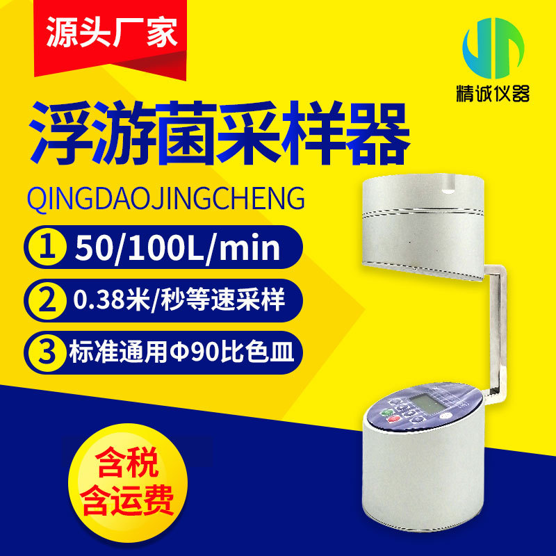 浮游菌采样器 浮游细菌洁净车间90mm比色皿台式浮游微生物采样器