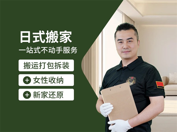 专业培训 一站式服务 搬家搬厂