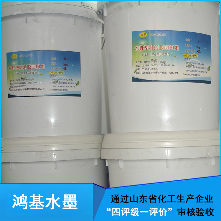 同方化学 塑料水性油墨价格 塑料印刷 水性油墨里印复合聚氨酯树脂