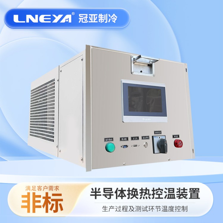 冷液分配装置 接触式高低温测试机 温控器冷水机Chiller