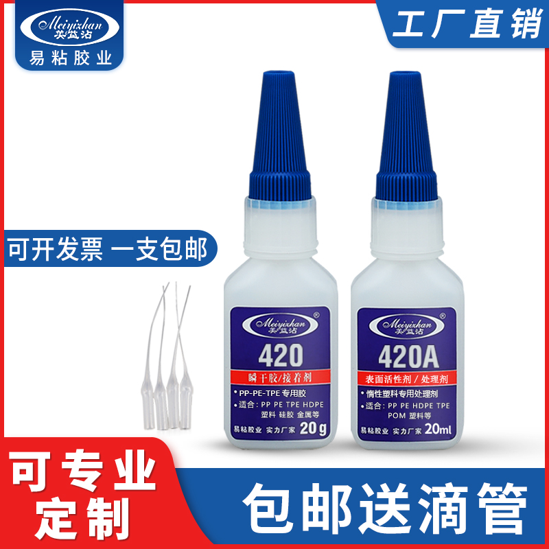 粘PP材质专用胶水 pp粘合挤胶水 420适合pp ABS粘合的胶水