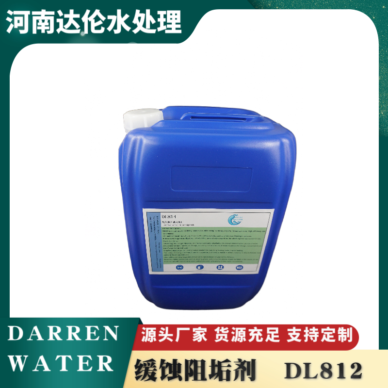 缓蚀阻垢剂DL812循环冷却水系统防止腐蚀碳钢管道分散水垢