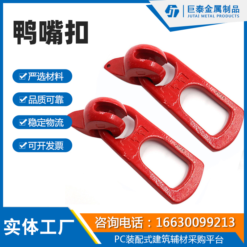 鸭嘴扣吊具