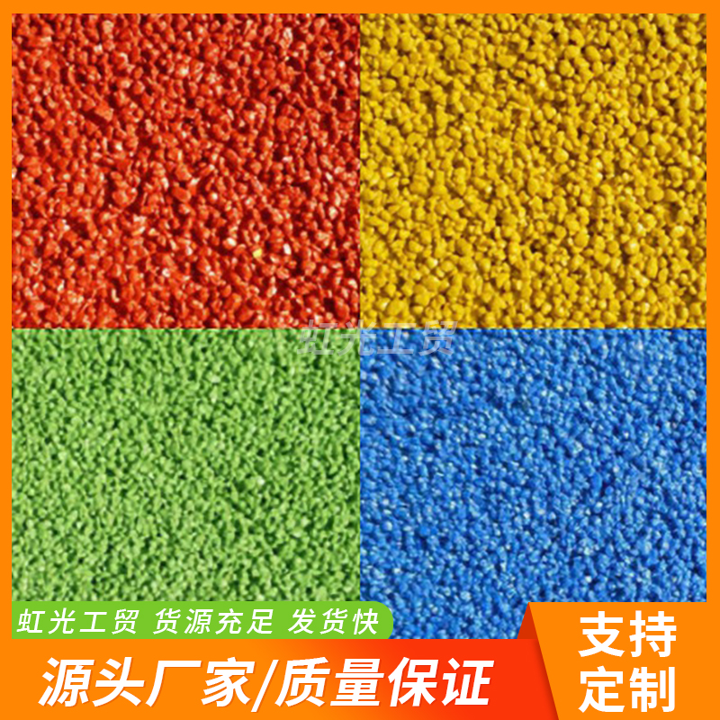 虹光  防滑陶瓷颗粒 价格