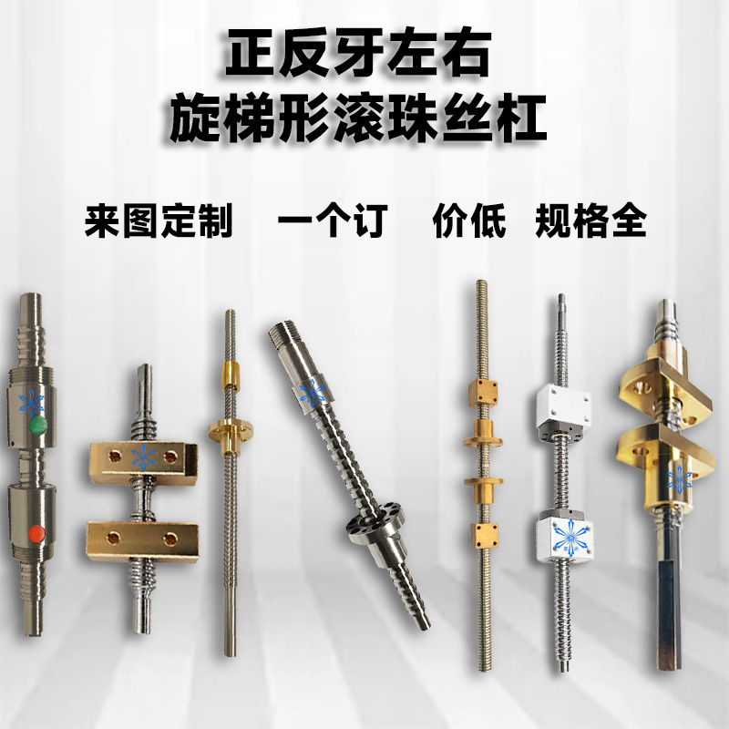 正反牙丝杆T10T20T40 梯形丝杆滚珠丝杆 t型螺杆 左右旋丝杆螺母