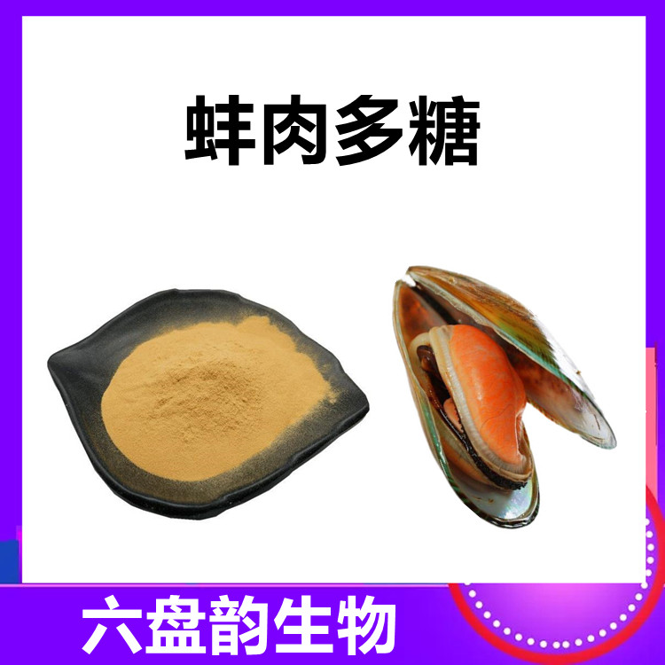 蚌肉多糖   六盘韵生物 多种含量规格 支持定制 全水溶现货