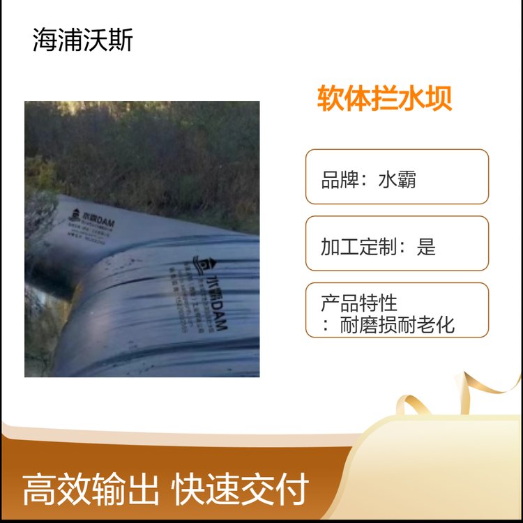 软体移动拦水坝防洪防水屏障系统采用无锚设计
