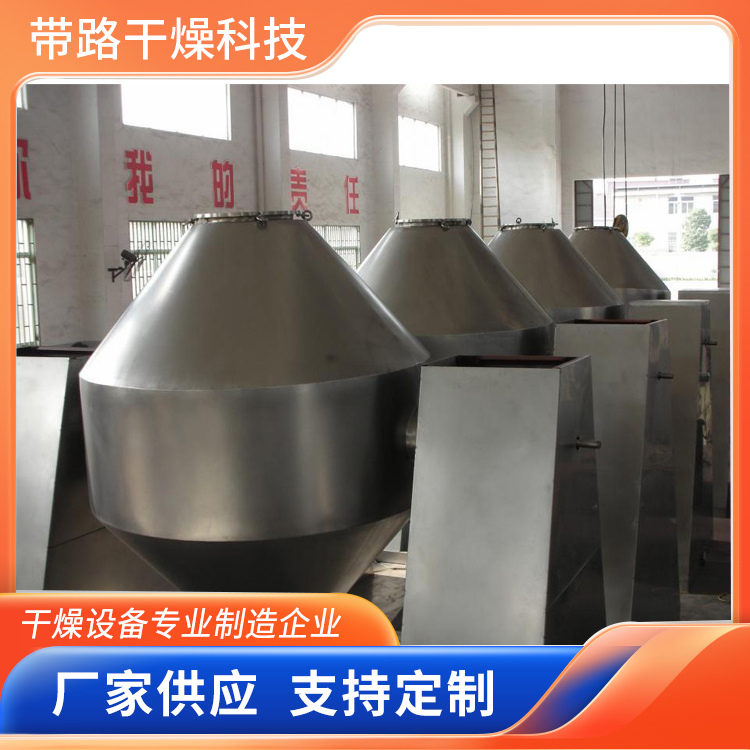 带路干燥 支持定制 双锥混合机 混合设备