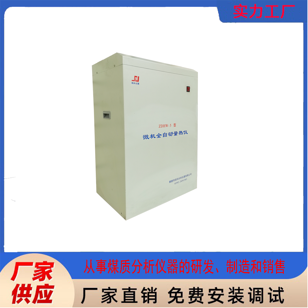 不锈钢真空内筒测煤炭热量的仪器颗粒热值仪器