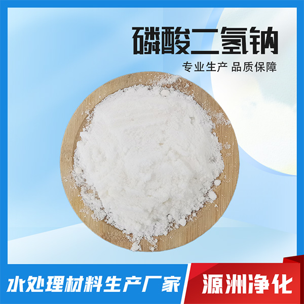 磷酸二氢钠-厂家直销-供货