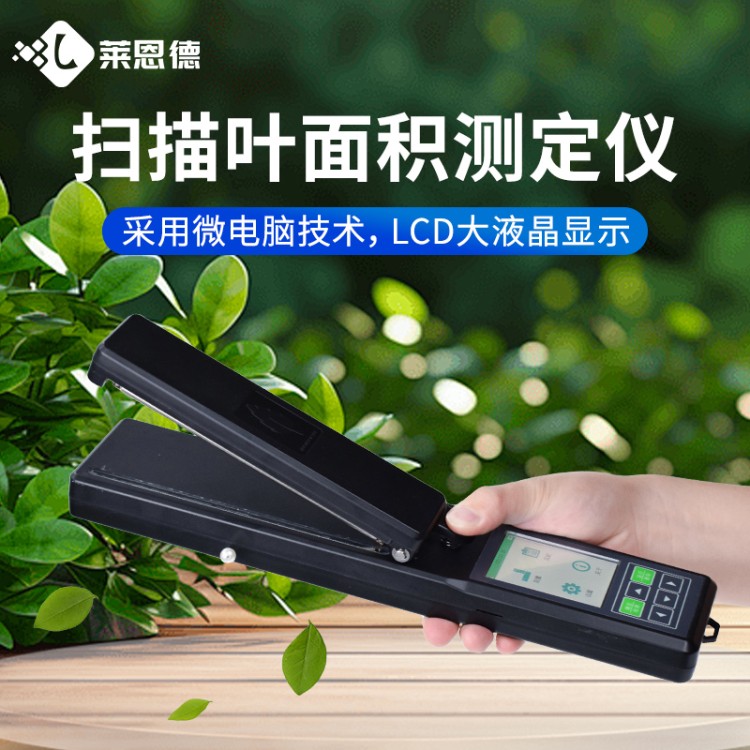 叶面积测量仪 根据客户需求定制 发货及时