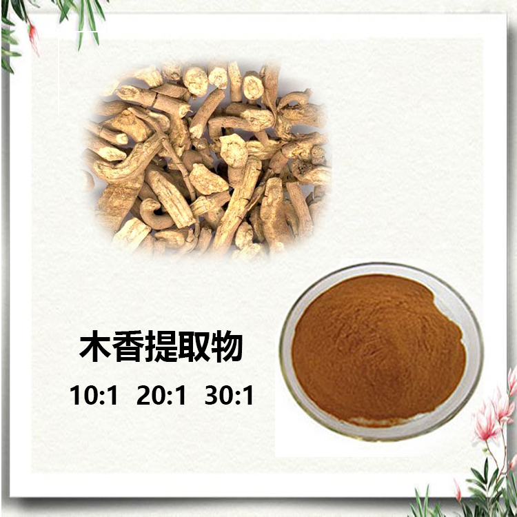 木香提取物 10:1 水提 木香浸膏 木香浓缩粉 5倍浓缩