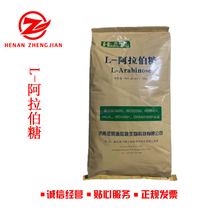 现货供应 福田L-阿拉伯糖 食品功能性甜味剂固体饮料