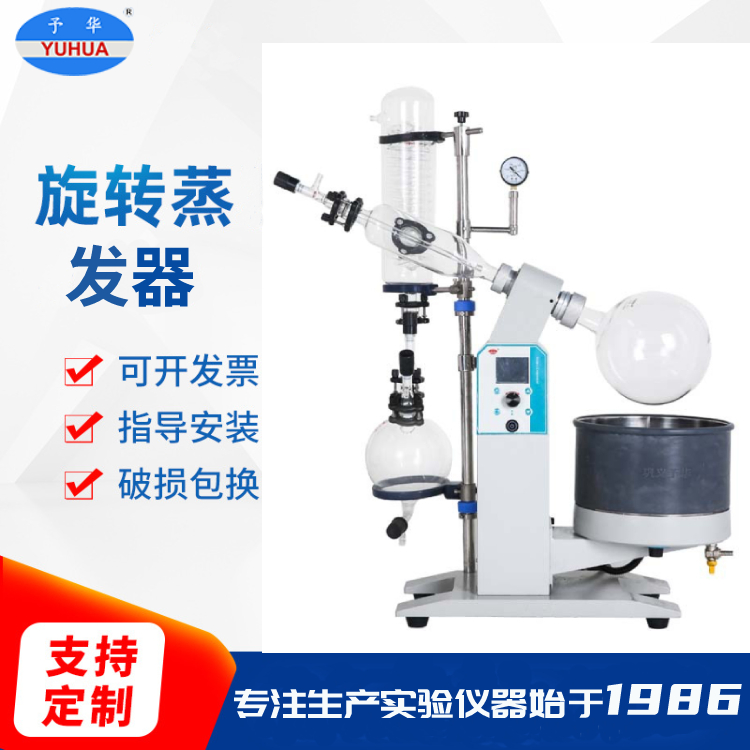 实验室减压蒸馏萃取浓缩设备 旋蒸提纯结晶仪器 旋转蒸发器型号齐全-予华仪器
