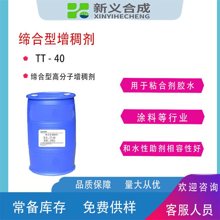 水性增稠剂TT-40厂家批发