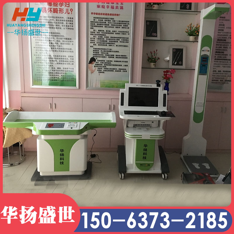 儿童综合发展评价系统-儿童综合分析系统 华扬盛世