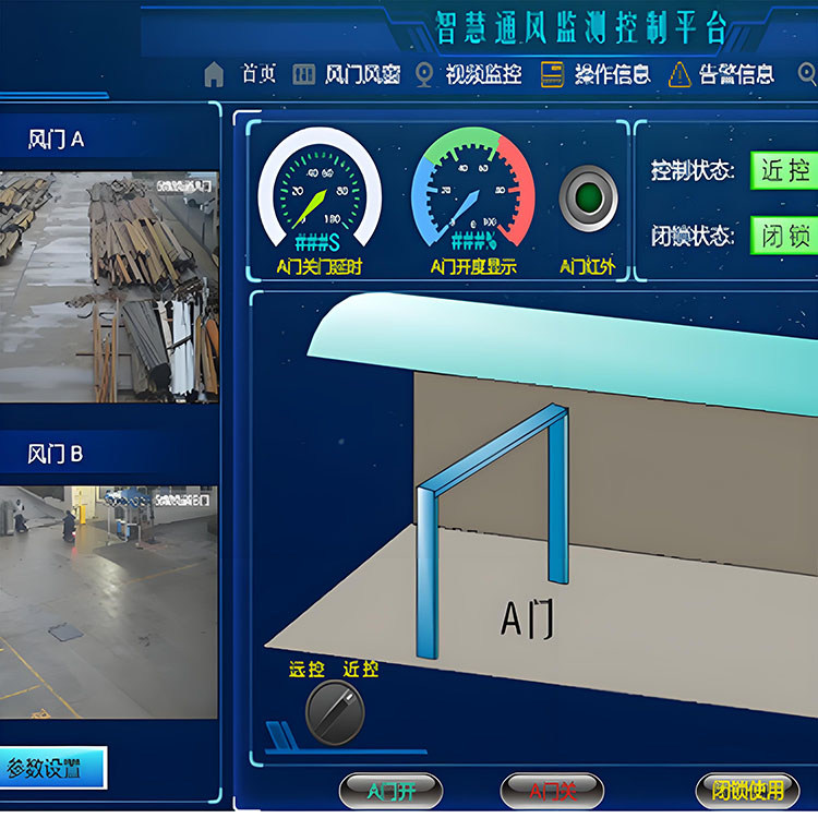 矿用智能通风系统 操作方便 支持定制