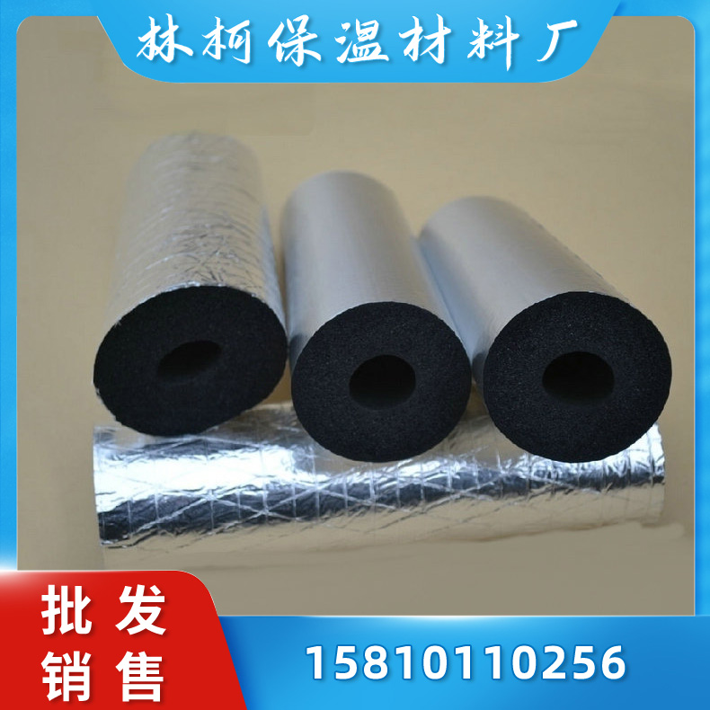 橡塑复合铝箔保温管壳 复合铝箔橡塑海绵保温管壳 小径通风管道隔音棉