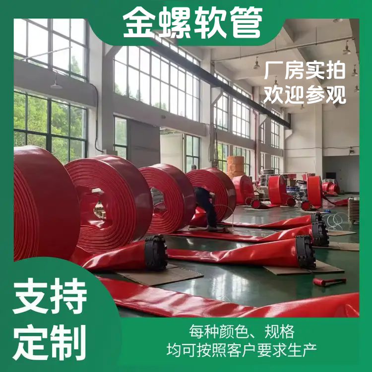 金螺牌TPU涂塑水带 双面聚氨酯高压软管 消防远程供水管 矿用排水管