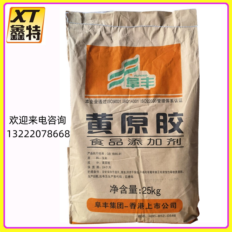 黄原胶 食品添加剂 增稠剂 汉生胶质量保证