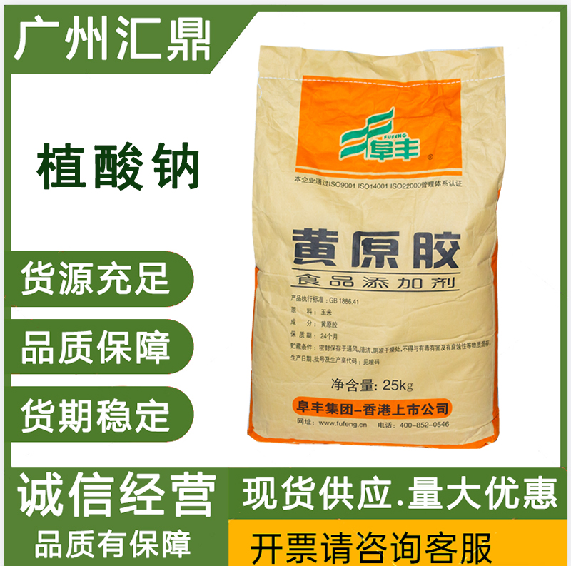 黄原胶阜丰  现货批发 量大优惠 食品级