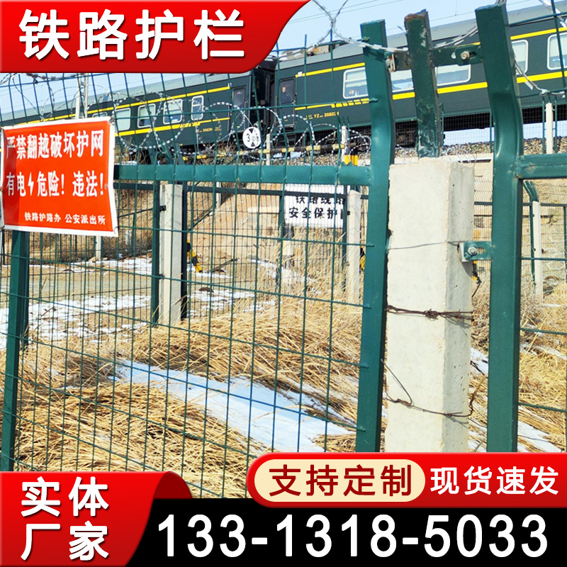 铁路护栏 高速公路防护栅栏隔离网 封闭网片 水泥立柱子铁道钢丝围网