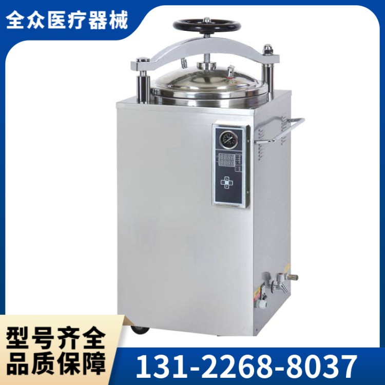 灭菌器 全众医疗厂家直供