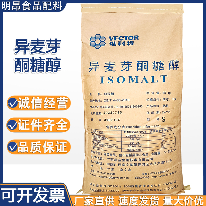 异麦芽酮糖醇食品级艾素糖甜味剂功能性糖醇异麦芽醇粉末