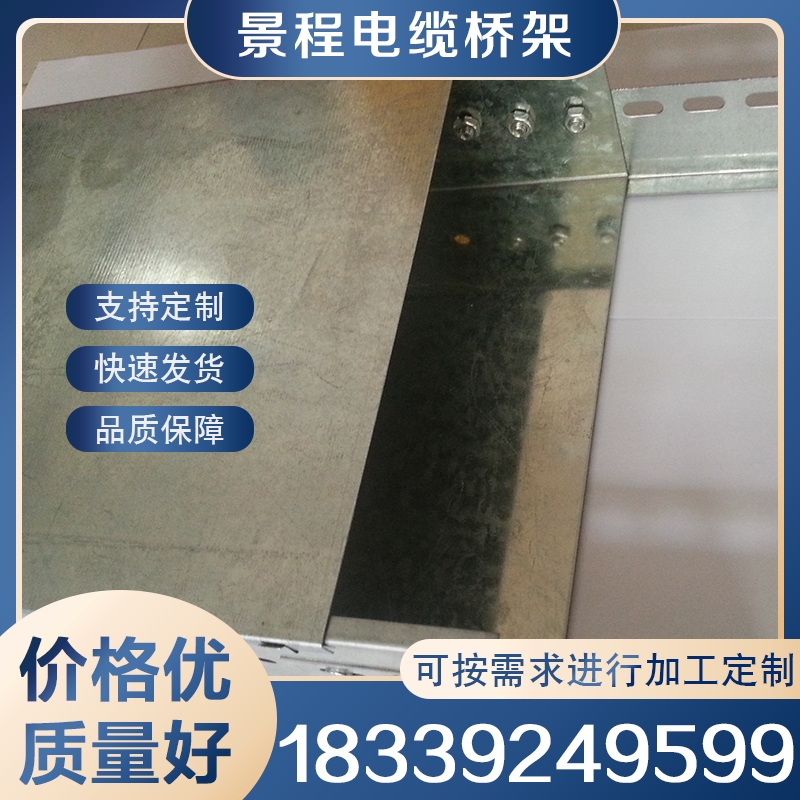 电缆桥架 诚信商家推荐景程电缆