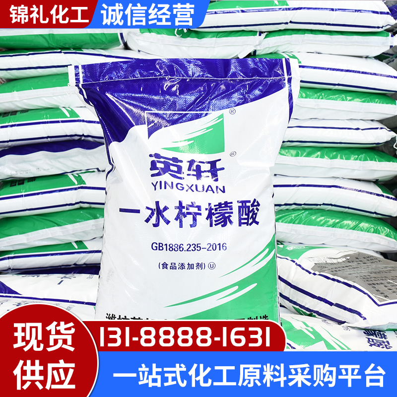 业柠檬酸污水处理清洗锅炉除垢一水无水 国标剂枸橼酸