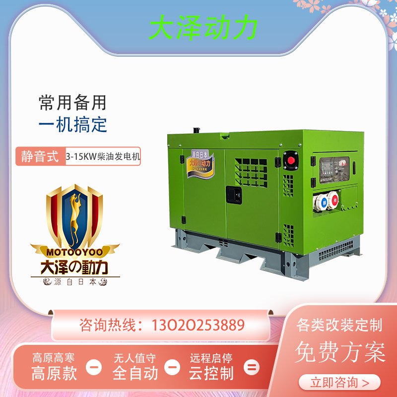 大泽动力15KW静音柴油发电机